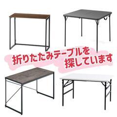 【募集】折りたたみデスク/机/テーブル