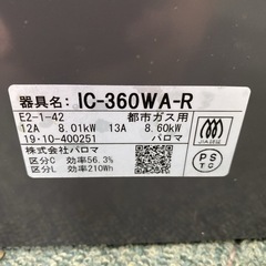 送料込み＊パロマ 都市ガスコンロ エブリシェフ 2019年製＊0610-2 ご来店限定】＊パロマ 都市ガスコンロ エブリシェフ 2019年製