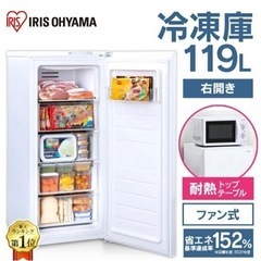 アイリスオーヤマ 冷凍庫 119L 新品未開封