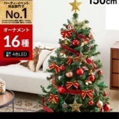  クリスマスツリーセット ツリー オーナメントセット 150cm...