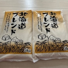 北海道ブレンド　お米10キロ（５キロを２袋）　届いたばかりの新品