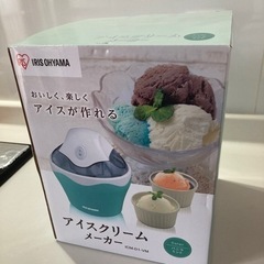 【取引期限8/5】アイスクリームメーカー