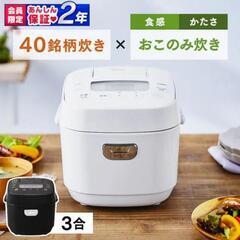 アイリスオーヤマ　ジャー炊飯器 3合 RC-ME30　白