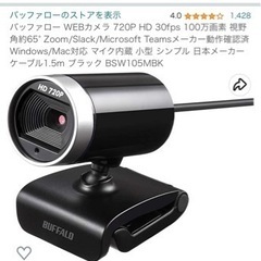バッファロー WEBカメラ 720P HD 30fps 100万画素