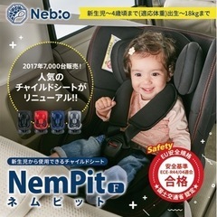 Nebio ネビオ ネムピットF 軽量&簡単取付 新生児対応チャ...