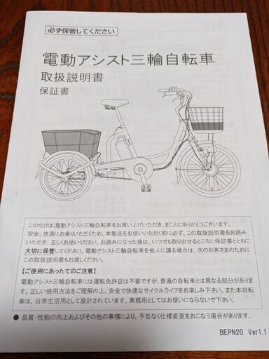 電動3輪自転車 - 三輪車