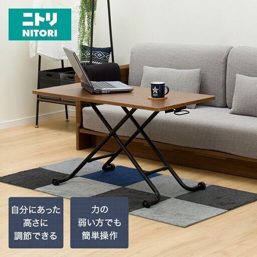 【レガストック江東店】美品 ニトリ 昇降センターテーブル (ライザN) 110㎝