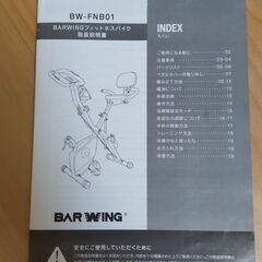 BARWING　フィットネスバイク　BW-FNB01