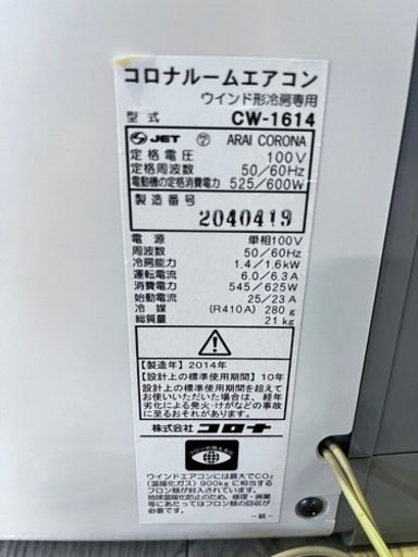 CORONA コロナ ウインドエアコン(窓用エアコン)CW-1614