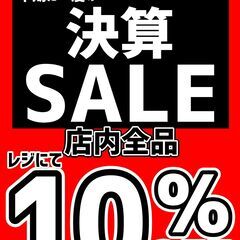 モノマニアスポーツ 決算SALE開催中‼ 6/10(土)～…