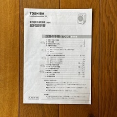 ドラム式】洗濯機(東芝 TW-250VG)※6/17,4/18お渡し希望です。