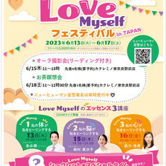 Love myself フェスティバル　in JAPAN 6月1...