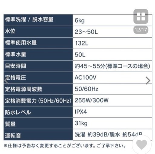 洗濯機　アイリスオーヤマ