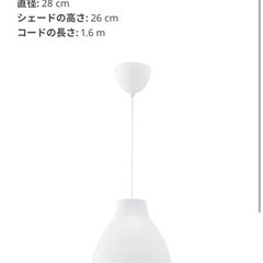 IKEA ペンダントライト Melodi 電球付き
