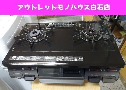 プロパンガステーブル リンナイ 2019年製 KGM64BK2L 左強火 幅59cm ガスコンロ LP 札幌市 白石区 東札幌