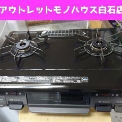 プロパンガステーブル リンナイ 2019年製 KGM64BK2L 左強火 幅59cm 