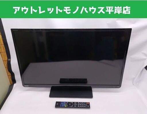 東芝 32型 レグザ 32S8 2014年製 液晶テレビ REGZA ☆ 札幌市 豊平区 平岸