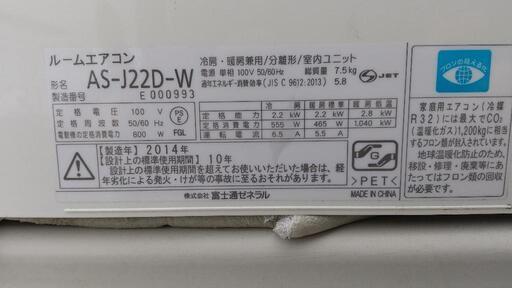 お取引中になりました‼️富士通 エアコンAS-J22D６畳～９畳