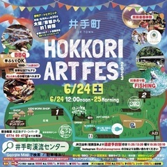 井手町 HOKKORI ART FES 2023