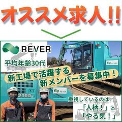 リバー株式会社 リサイクル工場でのプラント作業スタッフ募集中!