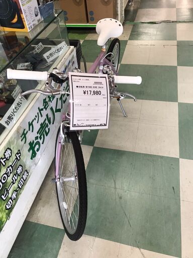 MIYAKO BIKE　自転車　クロスバイク　24インチ　ピンク　可愛い　貝塚市　二色浜