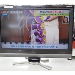【恵庭】☆シャープ☆AQUOS 液晶カラーテレビ LC-32DE...