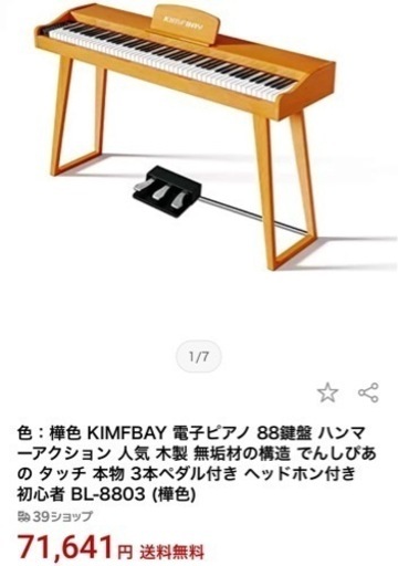 KIMFBAY 電子ピアノ 88鍵盤 ハンマーアクションBL-8803 樺色