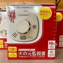 住宅用火災警報器　煙感知式　SA05-1 未使用未開封(2009...