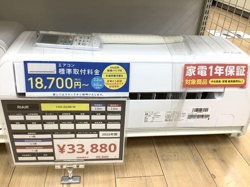 RIAIR（リエア）2022年製6畳用壁掛けエアコンのご紹介です！！！ 19650円