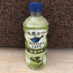 【お話し中】綾鷹カフェ　抹茶ラテ