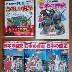日本の歴史他　全５冊