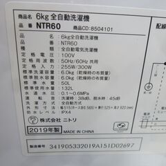 洗濯機 6.0kg 2019年製 ニトリ NTR60 ガラストップ ホワイト 家電 NITORI 6kg 苫小牧西店