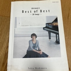 西村由紀江　Best of Best ベストオブベスト