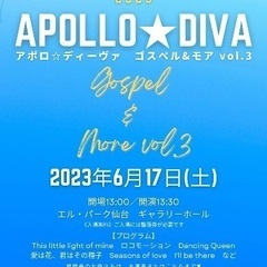 Apollo★Diva ゴスペルコンサート🎵の画像