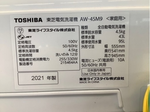 【トレファク摂津店】TOSHIBA（トウシバ）2021年製の全自動洗濯機が入荷しました！！！！