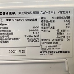 トレファク摂津店】TOSHIBA（トウシバ）2021年製の全自動洗濯機が入荷しま