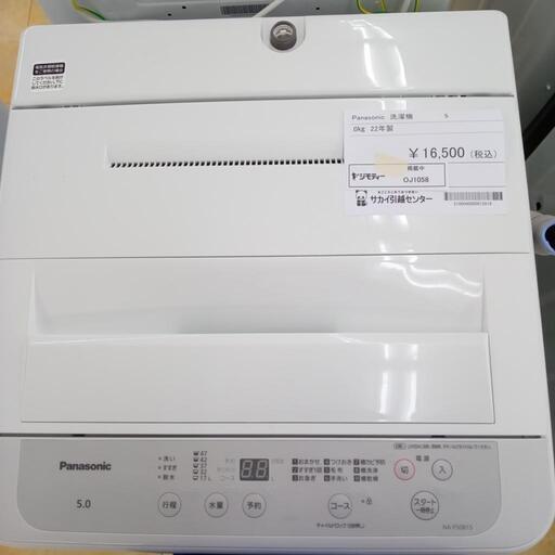 ★ジモティ割あり★ Panasonic 洗濯機 5.0ｋｇ 22年製 動作確認／クリーニング済み OJ1058