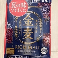 金麦350ml×24本  1箱(取引き中)