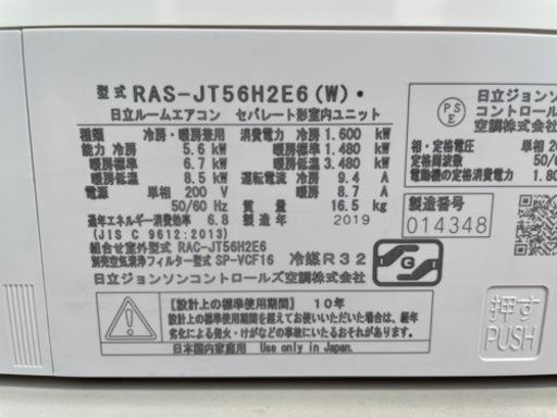 9月中に売り切りたいので値下げしました。【あんしん保証2029年4月まで】HITACHI 5.6kwエアコン　RAS-JT56H2E6 (W)  2019年製  人感センサー　お掃除機能付き