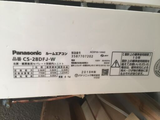 【中古】パナソニック（Panasonic）2.8kw 8～12畳 CS-28DFJ-W