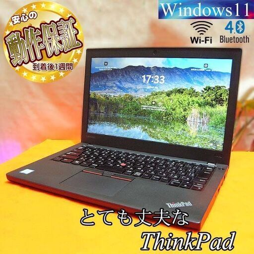 ◆丈夫なB5ノート◆ThinkPad X270◆リュックにもすっぽり♪ P/N:SL10M37938