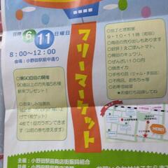 6/11(日)小野田駅横フリマ開催です