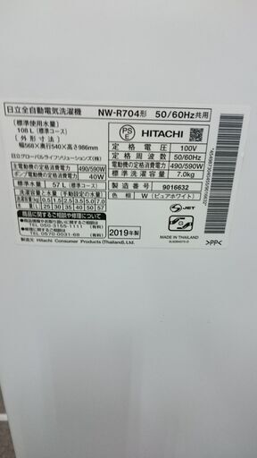 (お買い上げありがとうございます）日立　全自動洗濯機７.０ｋｇ　２０１９年製　NW-R７０４　３～４人世帯　毛布　５７ｃｍ幅　　７．０ｋｇ　高く買取るゾウ八幡東店