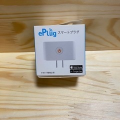 スマートプラグ ePlug 未使用