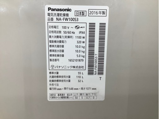 トレファク摂津店】値下げ致しました！Panasonic(パナソニック)2016年製縦型洗濯乾燥機