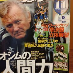 サッカー誌　週刊サッカーマガジン、ダイジェスト　まとめ売り　※バラ売り可