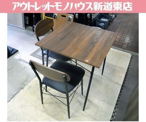 アイリスオーヤマ ダイニング3点セット イス2脚 70×70cm テーブル 札幌市東区 新道東店