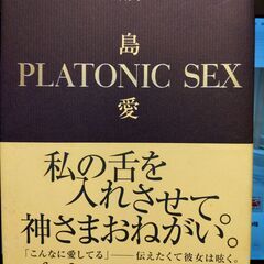 PLATONIC SEX