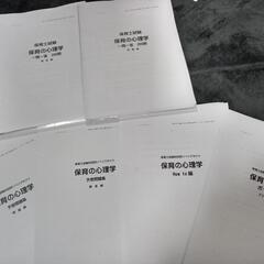 保育士試験　心理学　ふくしかくネット令和５年　リベンジセット　一問一答