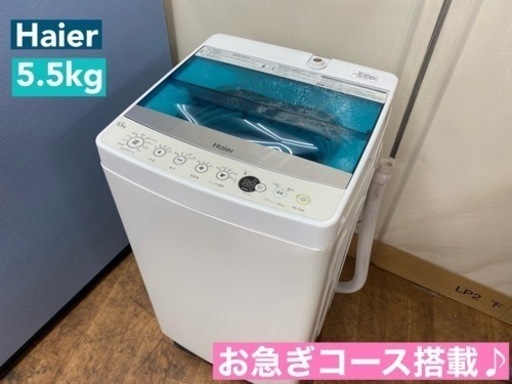 I467  Haier 洗濯機 （5.5㎏） ⭐ 動作確認済 ⭐ クリーニング済